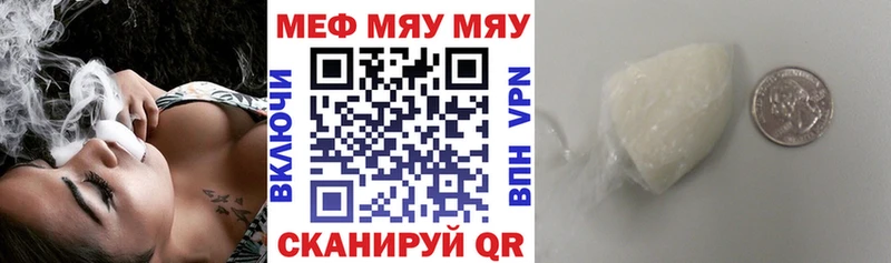 МЯУ-МЯУ mephedrone  магазин    Далматово 